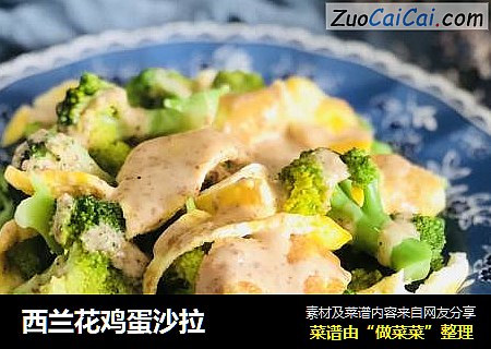 西兰花鸡蛋沙拉