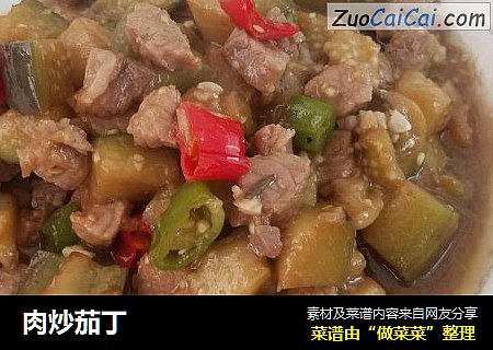 肉炒茄丁