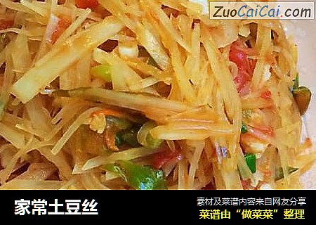 家常土豆丝