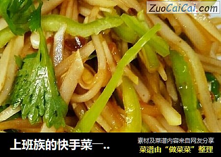 上班族的快手菜――老虎菜