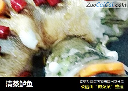 清蒸鲈鱼