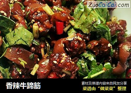 香辣牛蹄筋