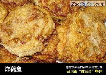 炸藕盒