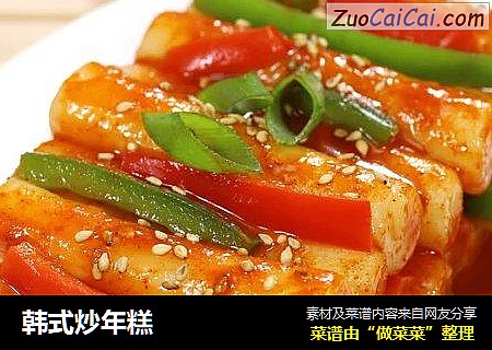 韩式炒年糕