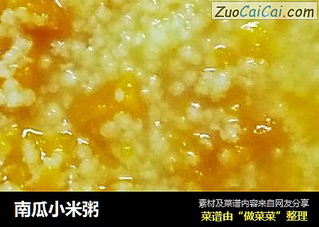 南瓜小米粥