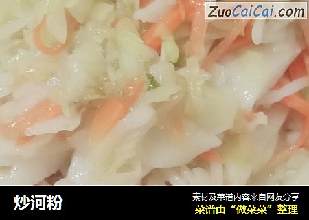 炒河粉