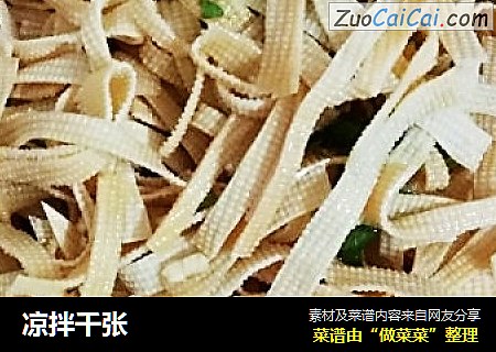凉拌千张