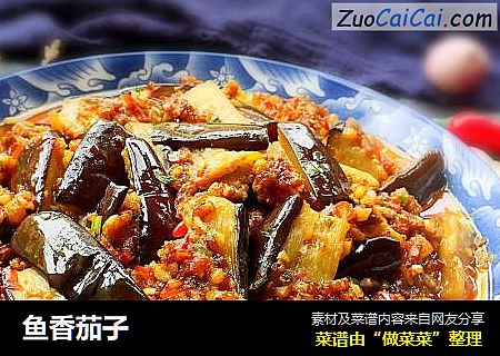 鱼香茄子