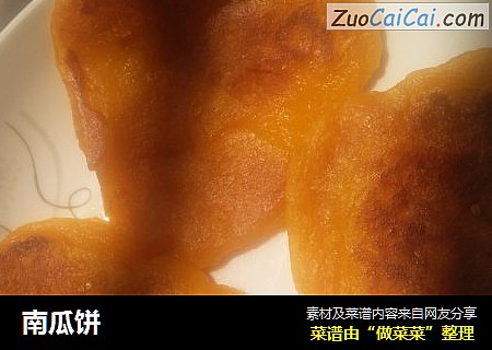 南瓜饼