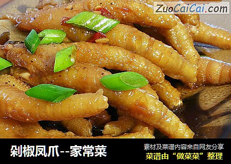 剁椒凤爪--家常菜