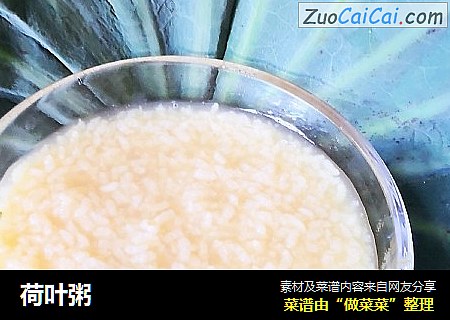 荷叶粥