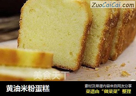 黄油米粉蛋糕