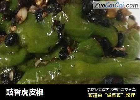 豉香虎皮椒