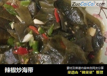 辣椒炒海带