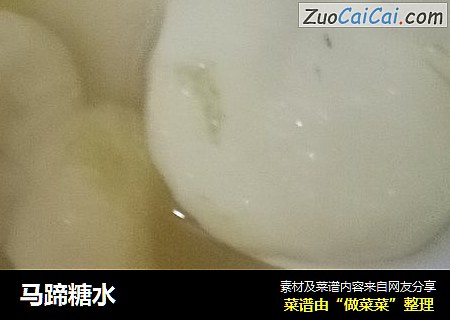 马蹄糖水