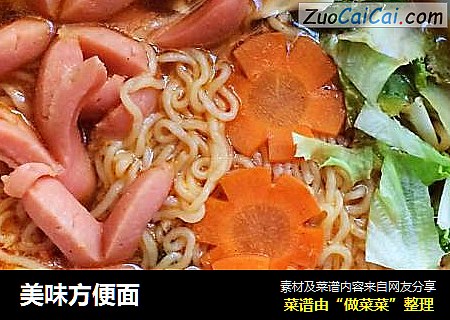 美味方便面