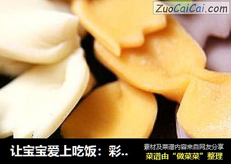 让宝宝爱上吃饭：彩蝶翩翩---蝴蝶面