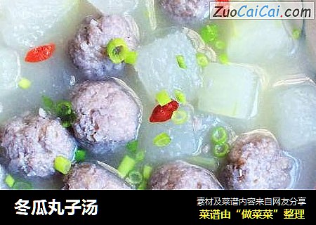 冬瓜丸子汤