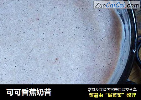 可可香蕉奶昔