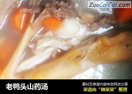 老鸭头山药汤