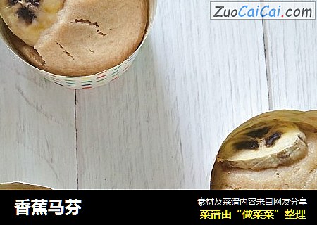 香蕉马芬