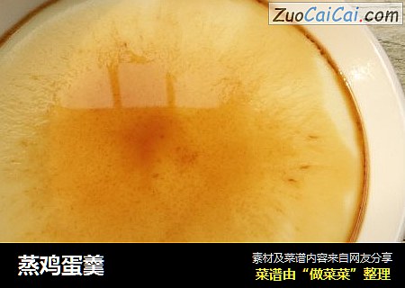 蒸鸡蛋羹