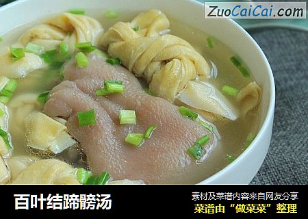 百叶结蹄髈汤