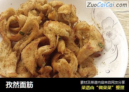 孜然面筋