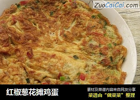 红椒葱花摊鸡蛋