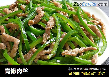青椒肉丝