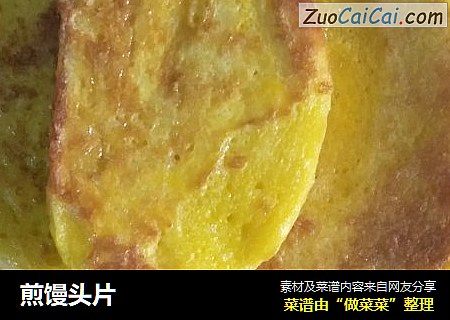煎馒头片