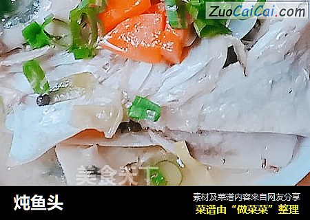 炖鱼头