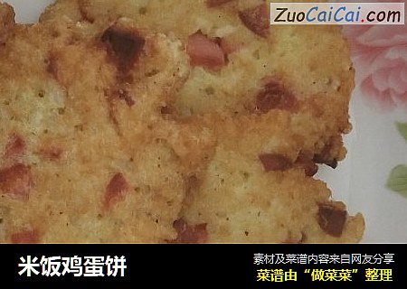 米饭鸡蛋饼