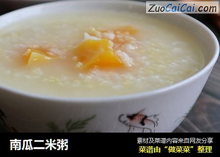 南瓜二米粥