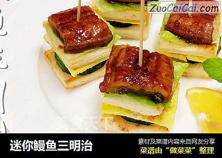 迷你鳗鱼三明治