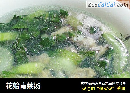 花蛤青菜汤