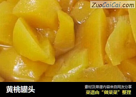 黄桃罐头