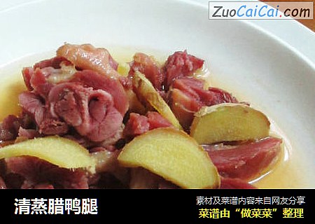 清蒸腊鸭腿