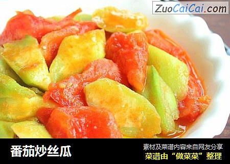 番茄炒丝瓜