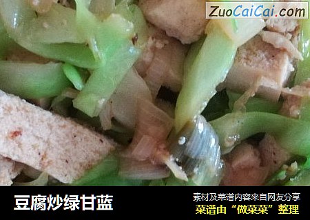 豆腐炒绿甘蓝