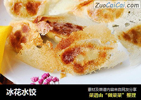 冰花水饺
