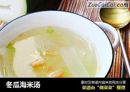 冬瓜海米汤