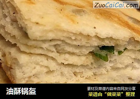油酥锅盔