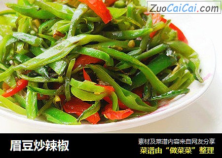 眉豆炒辣椒