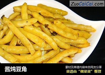 酱炖豆角