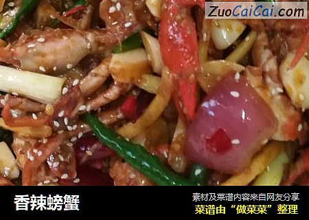 香辣螃蟹