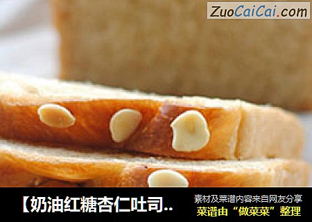 【奶油红糖杏仁吐司】用红糖做益气补血的面包