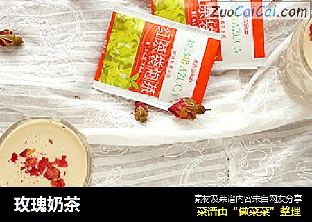 玫瑰奶茶