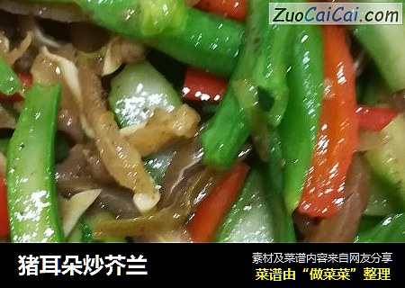 猪耳朵炒芥兰