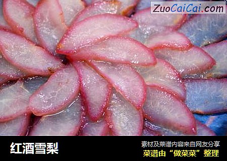 红酒雪梨
